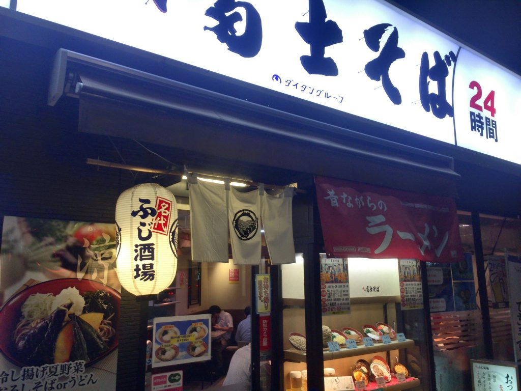 ふじ酒場 富士そば 人形町店