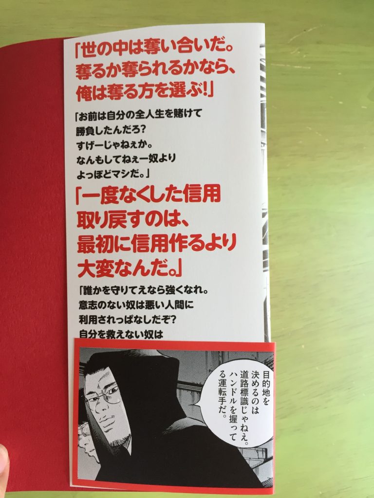 ウシジマくん vs. ホリエモン 堀江貴文著