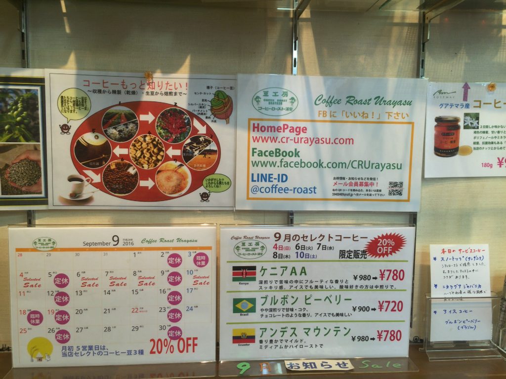 豆工房 コーヒーロースト浦安店