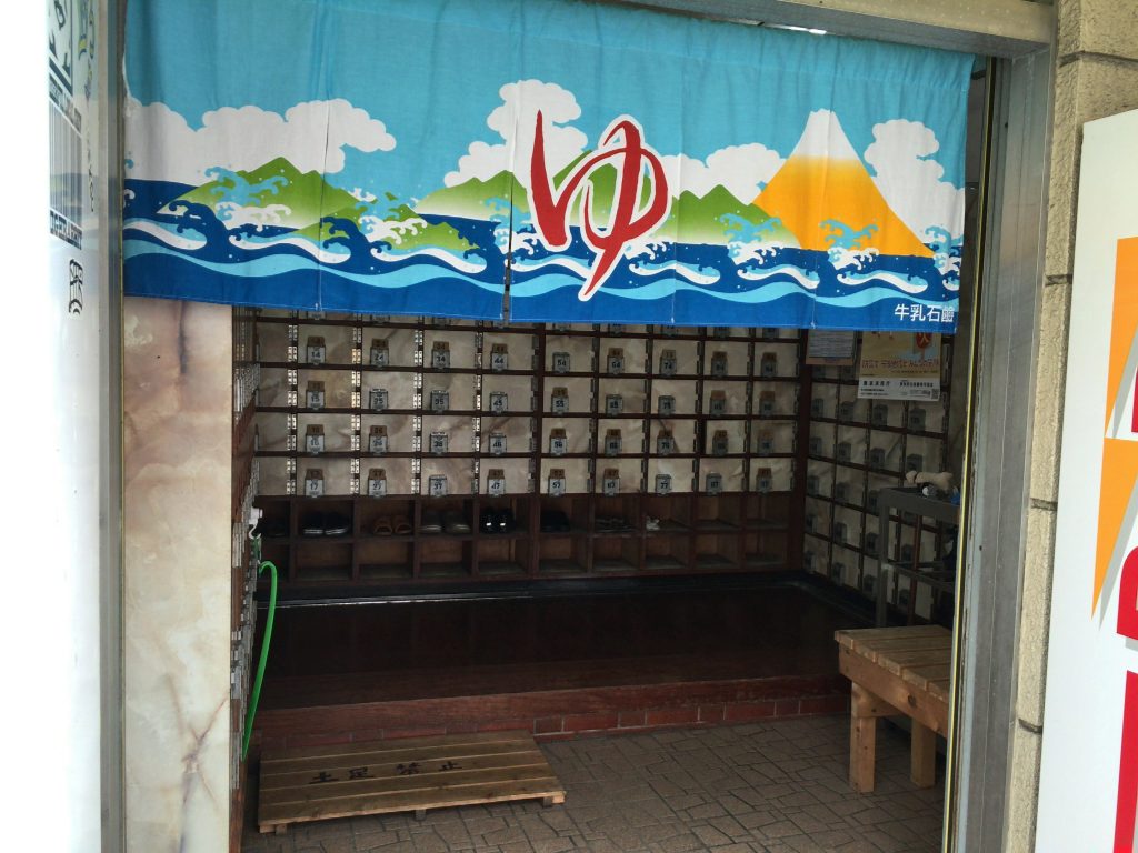 竹の湯 北砂