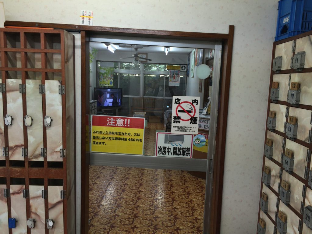 竹の湯 北砂