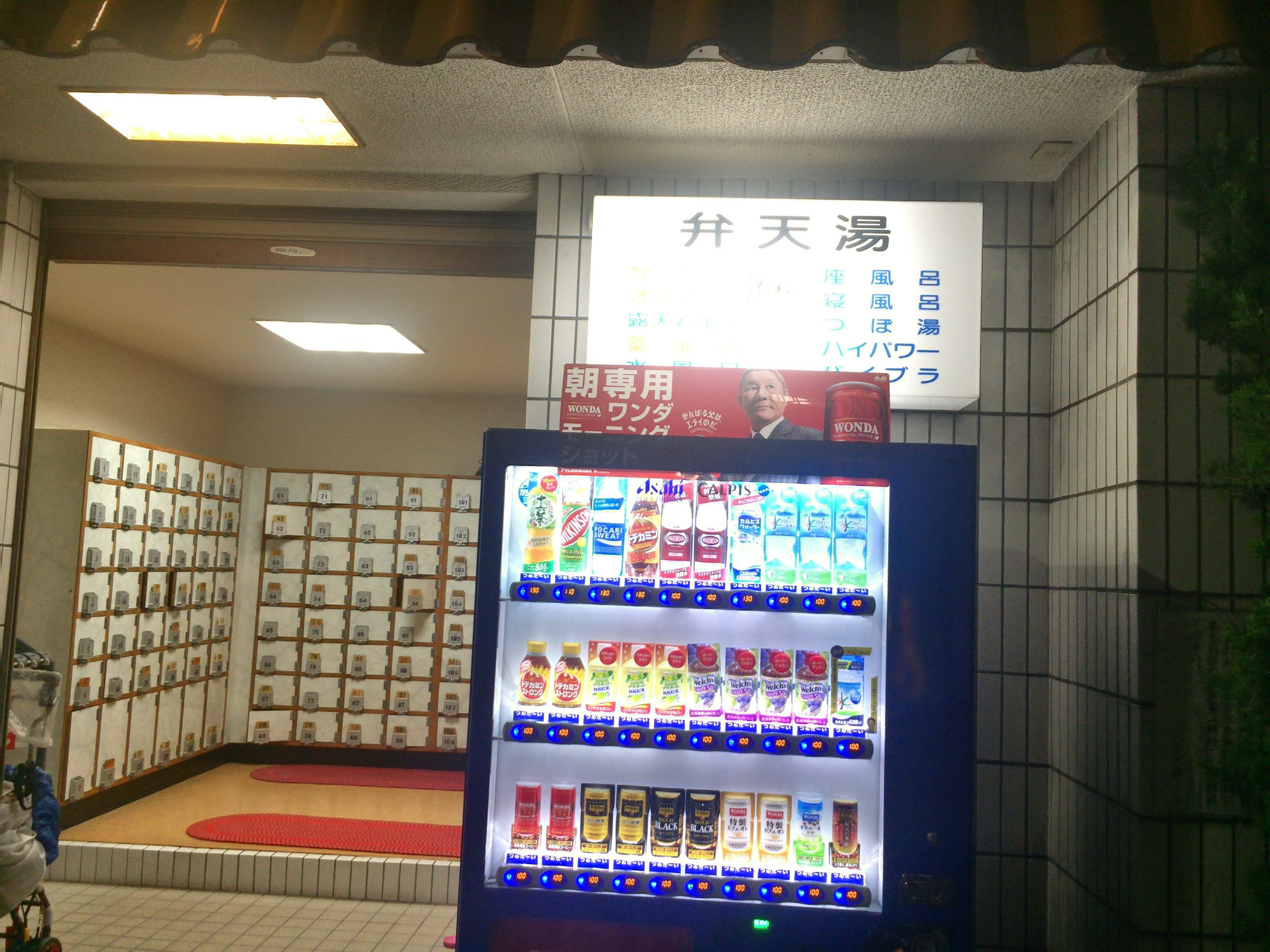 弁天湯 新宿区【レビュー】 若松河田駅 広くて設備の充実した住宅街の銭湯