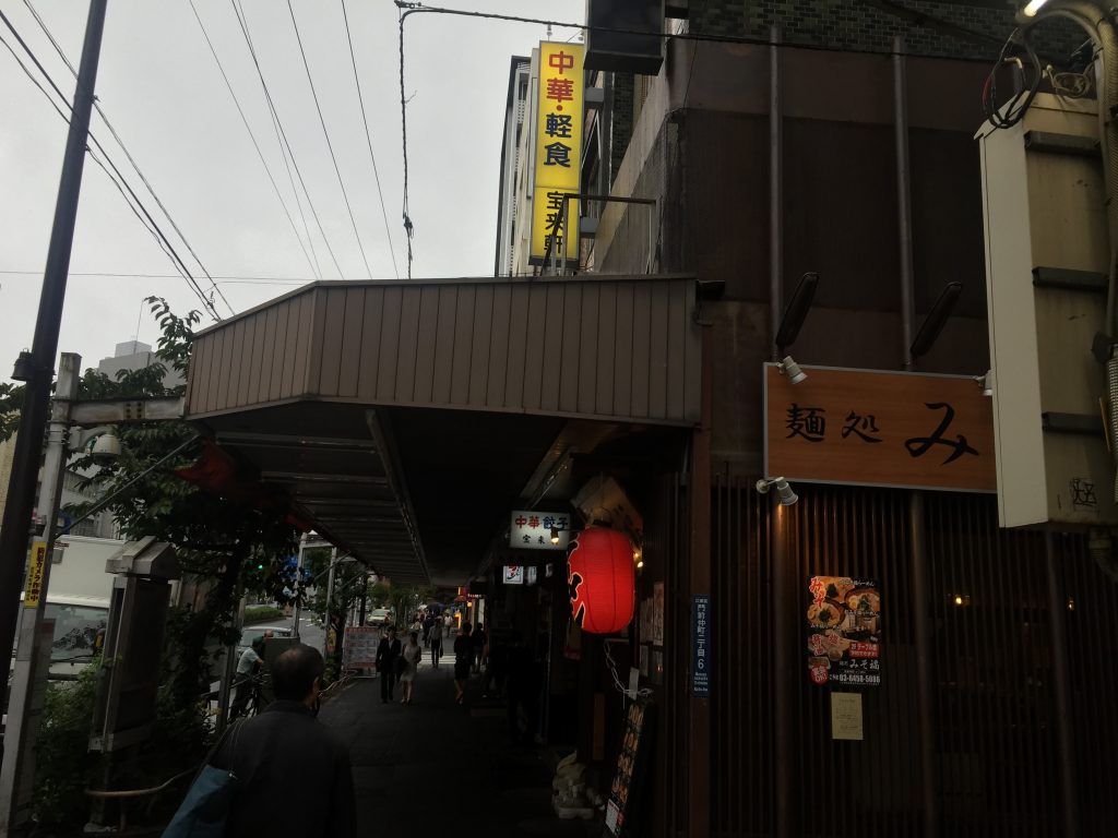 宝来軒 門前仲町