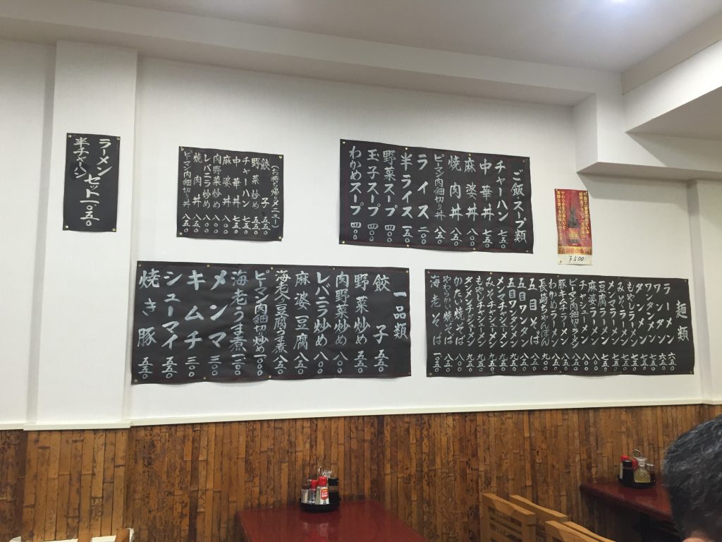 宝来軒 門前仲町