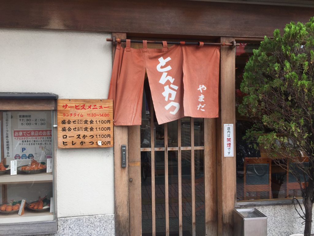 とんかつ やまだ 浦安