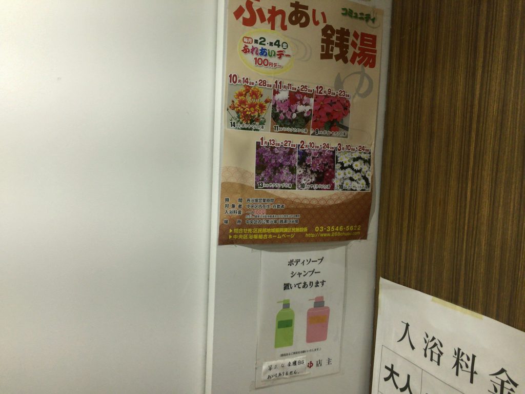 銀座湯