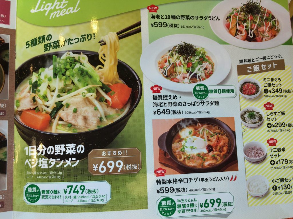 ガスト 糖質ゼロ麺