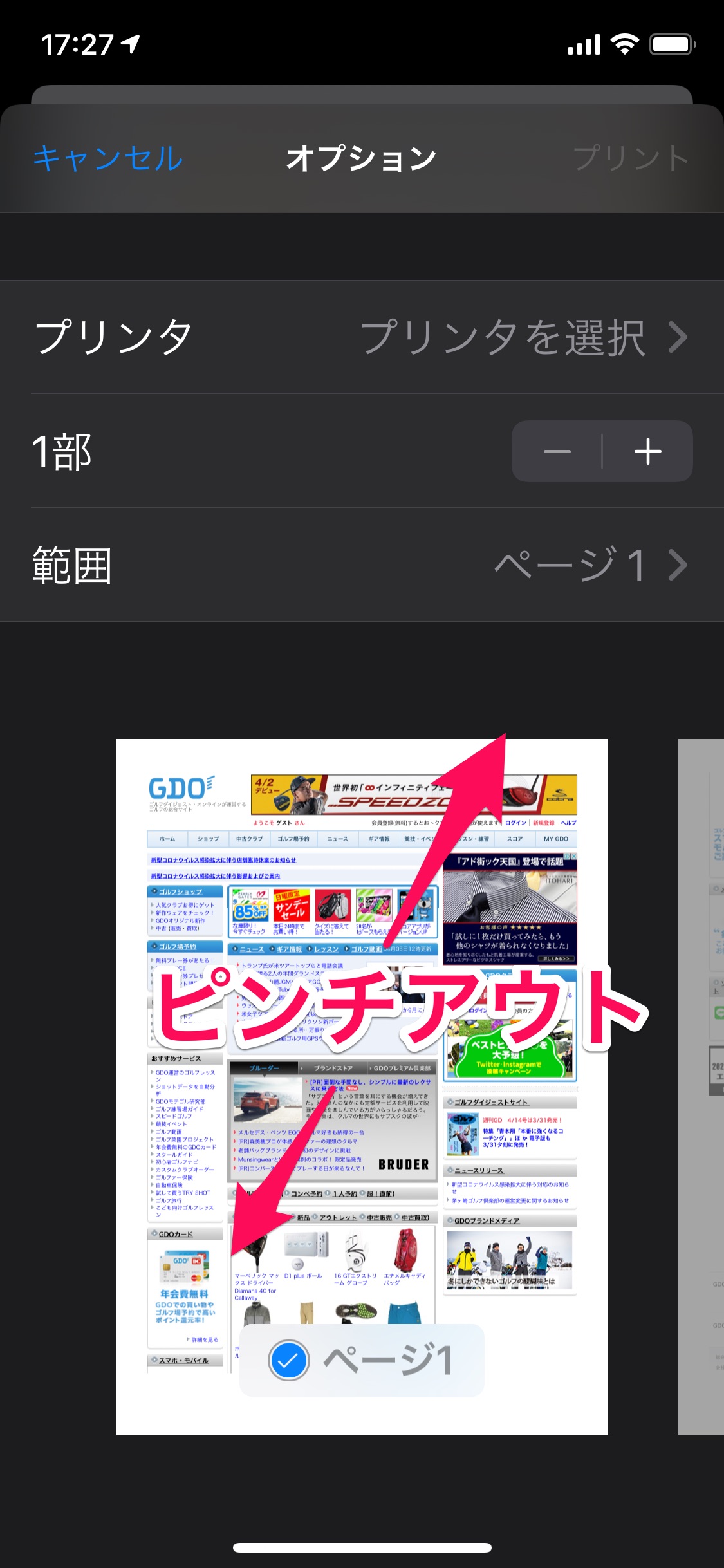 iPhoneでウェブサイトのPC デスクトップ画面をPDF化する方法