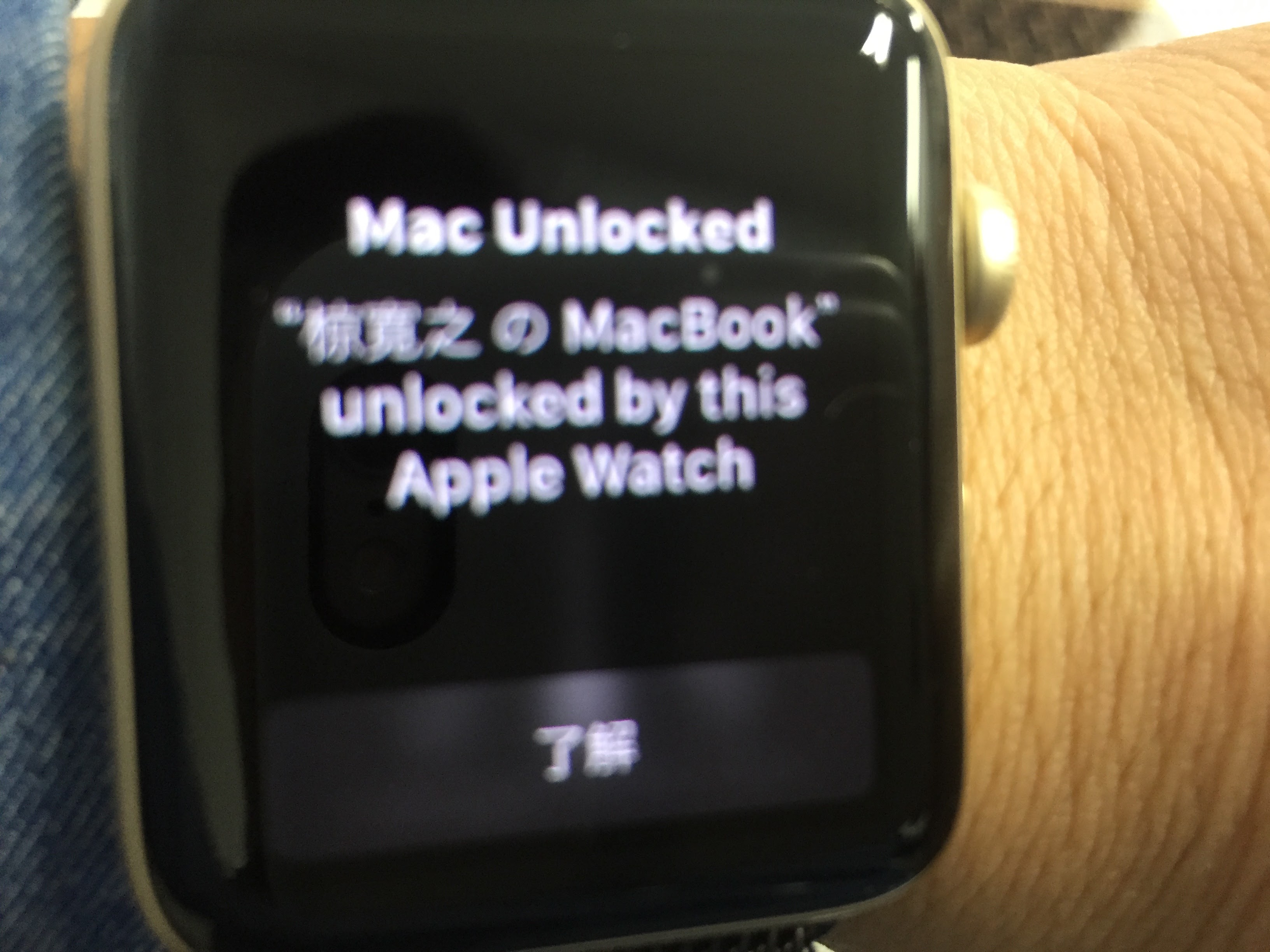 MacOS Sierra Apple Watchでのロック解除がとても便利だ