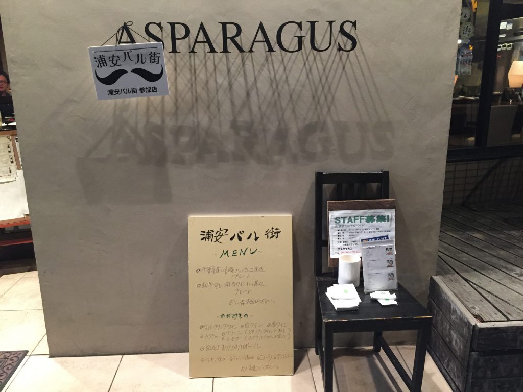 ASPARAGUS（アスパラガス）