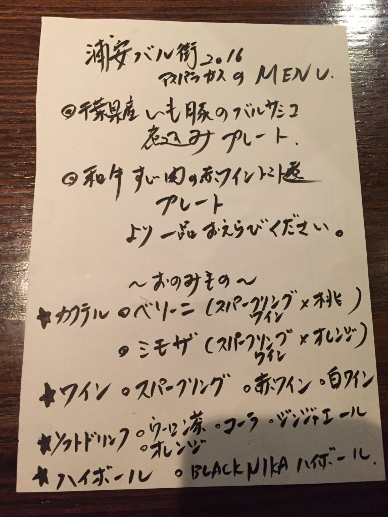 ASPARAGUS（アスパラガス）