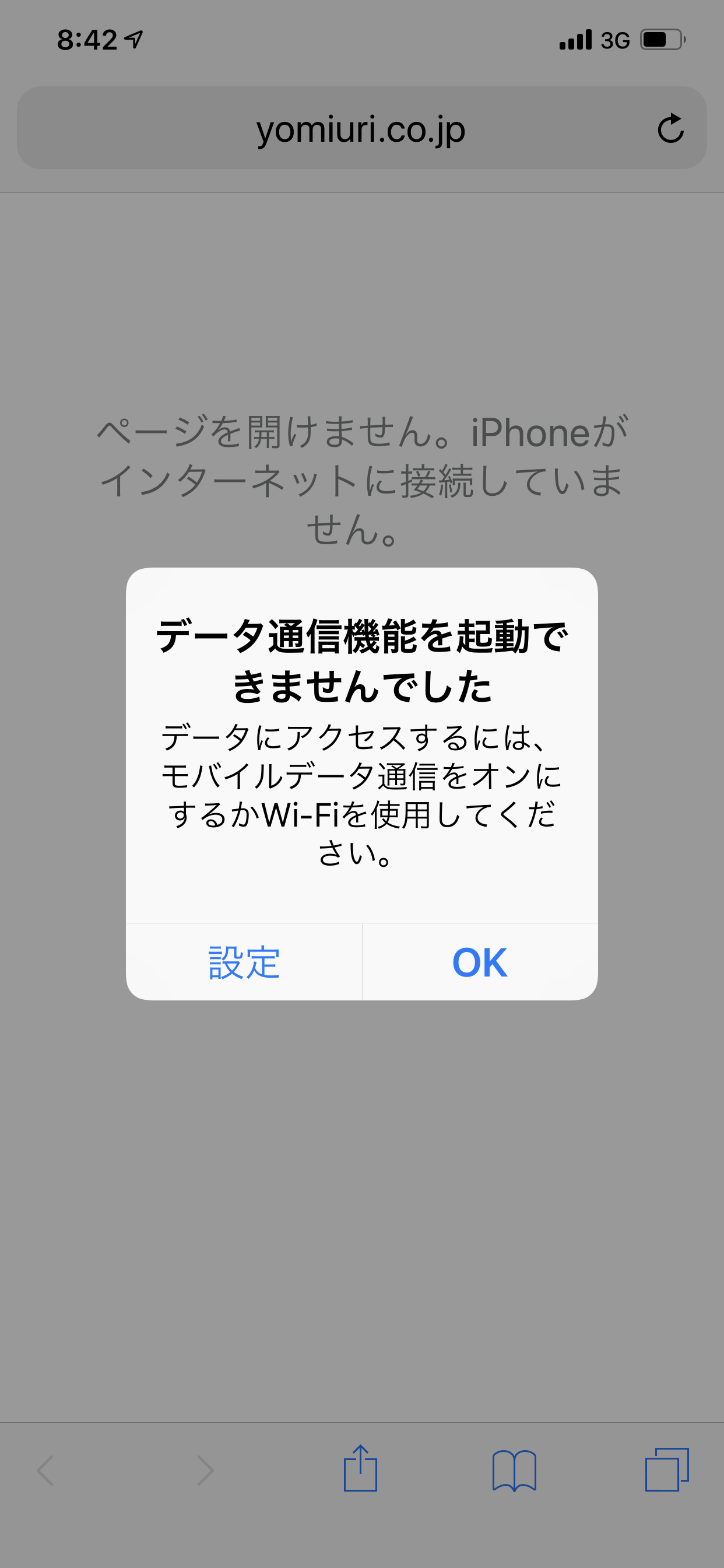 LINEモバイル機種変更 モバイルデータ通信エラーが出たときの対処方法