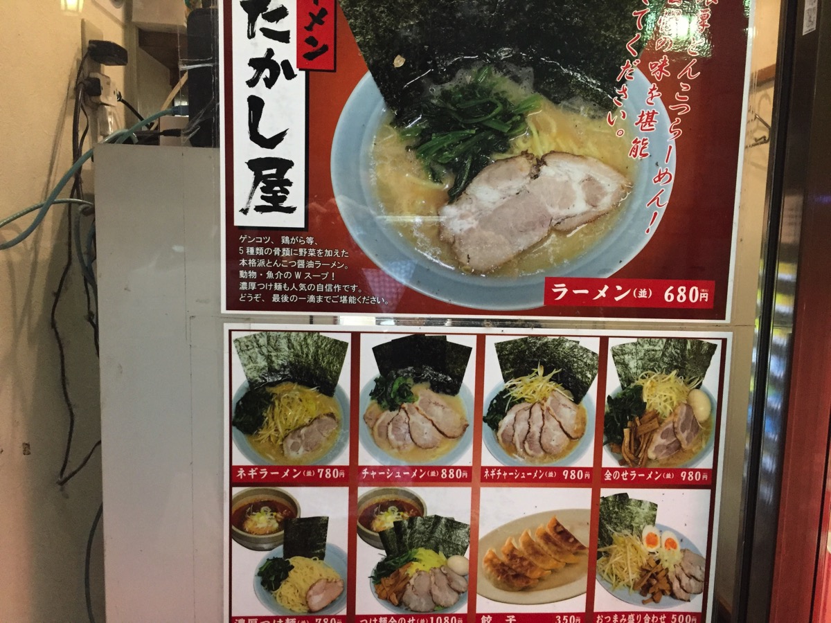 たかし屋 浦安駅前