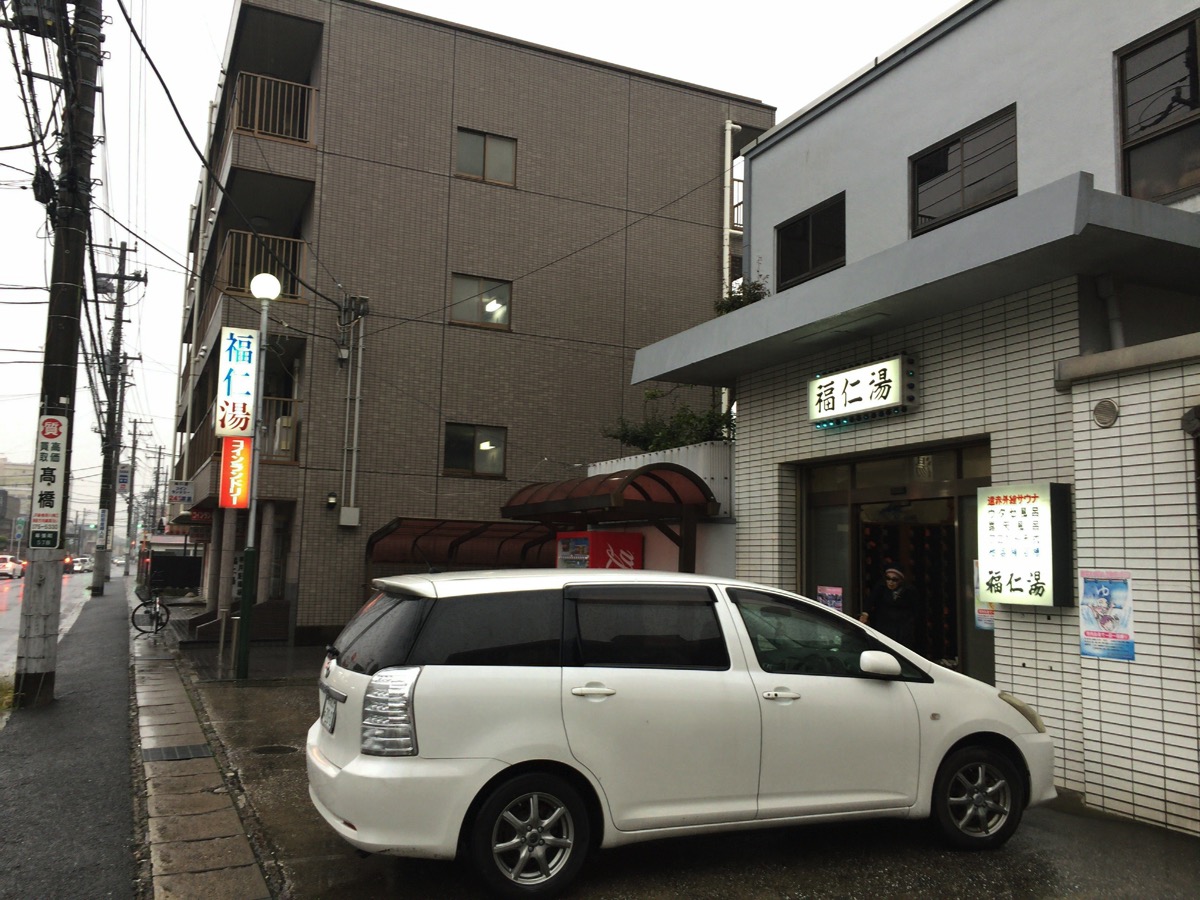 福仁湯 幕張