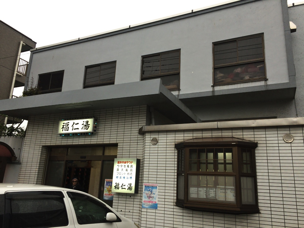 福仁湯 幕張【レビュー】露天風呂 サウナあり