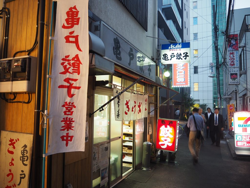 亀戸餃子(かめいどぎょうざ)