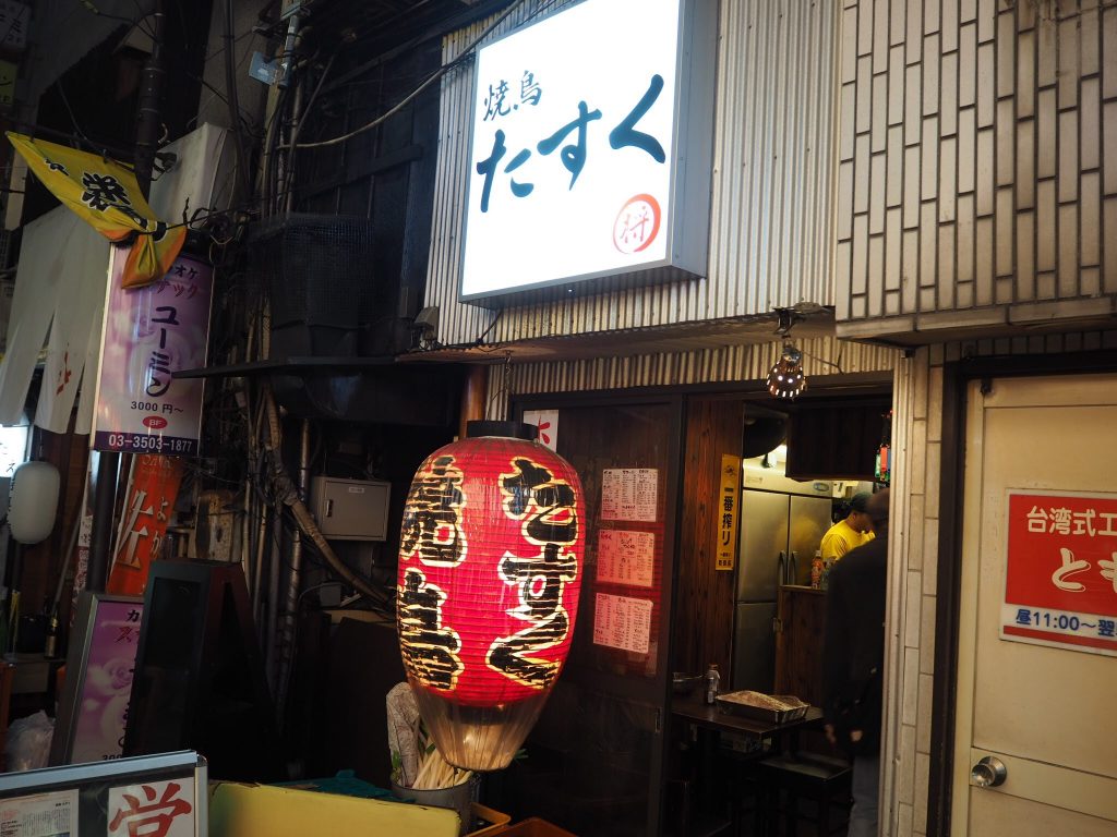 たすく 焼き鳥  新橋