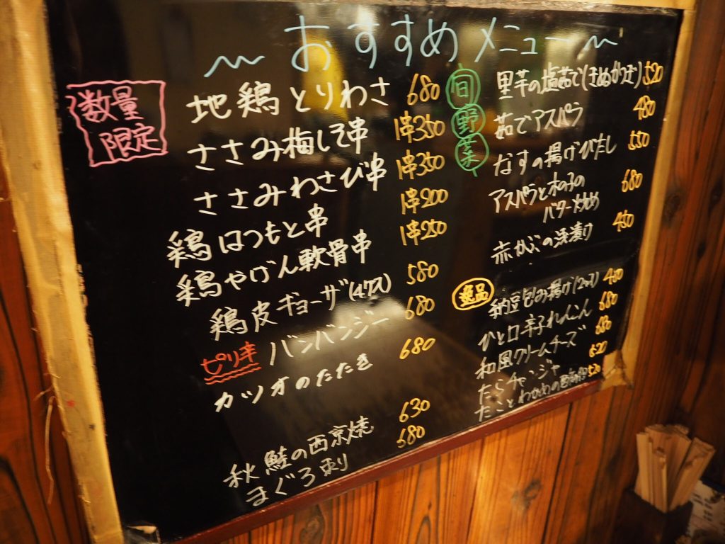 たすく 焼き鳥  新橋