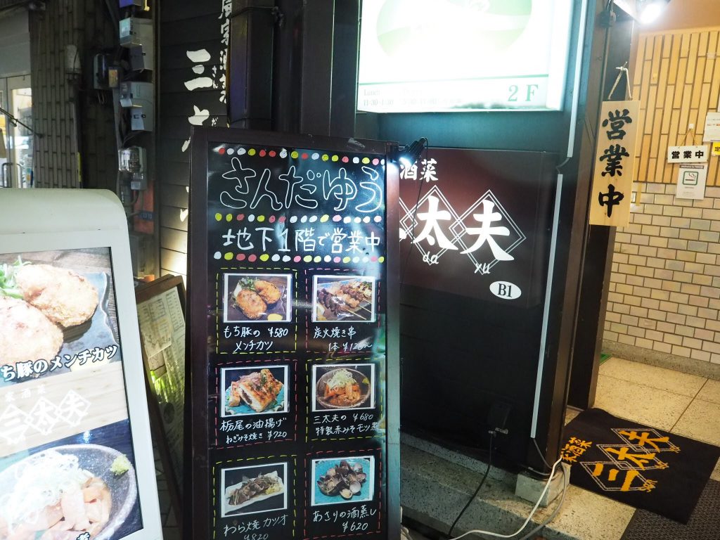 三太夫(さんだゆう) 赤坂
