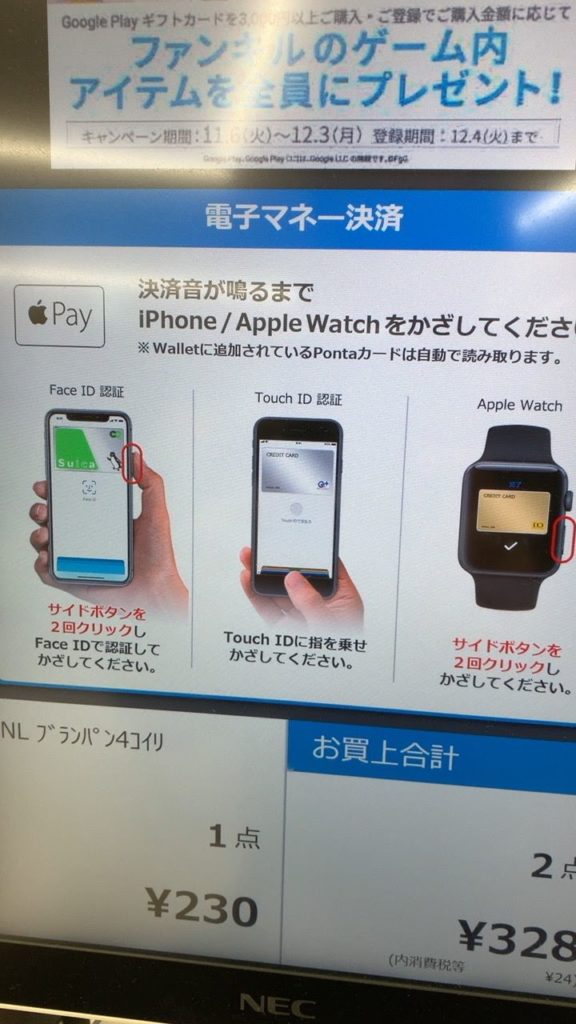 ローソンApple Pay