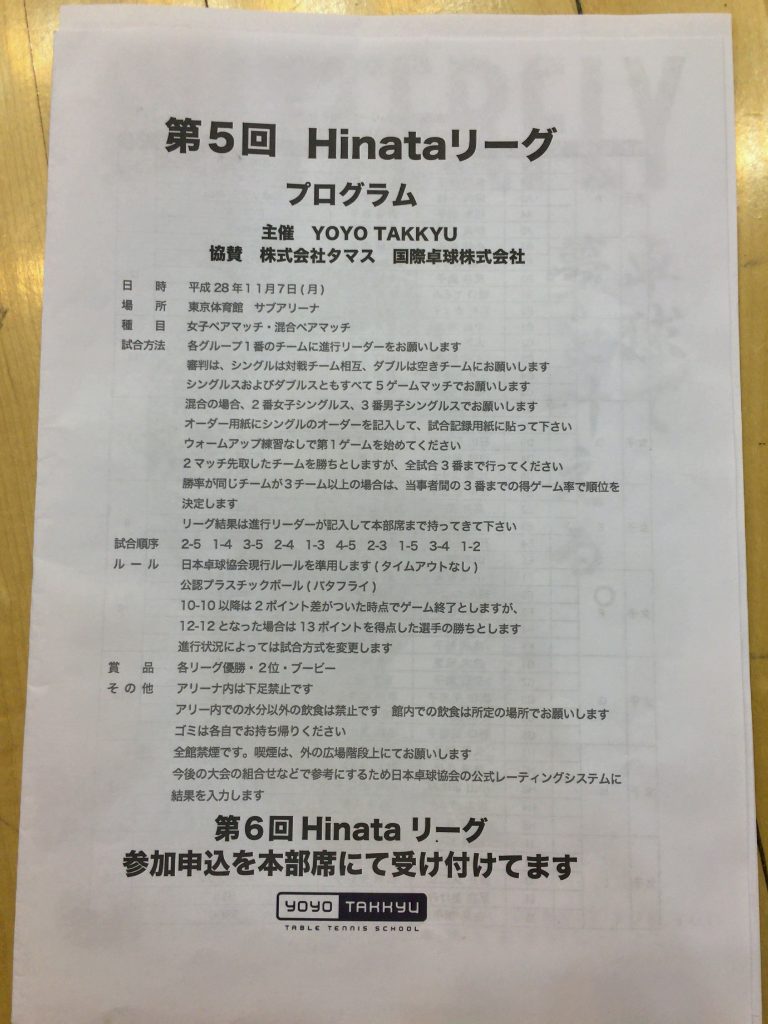 Hinataリーグ
