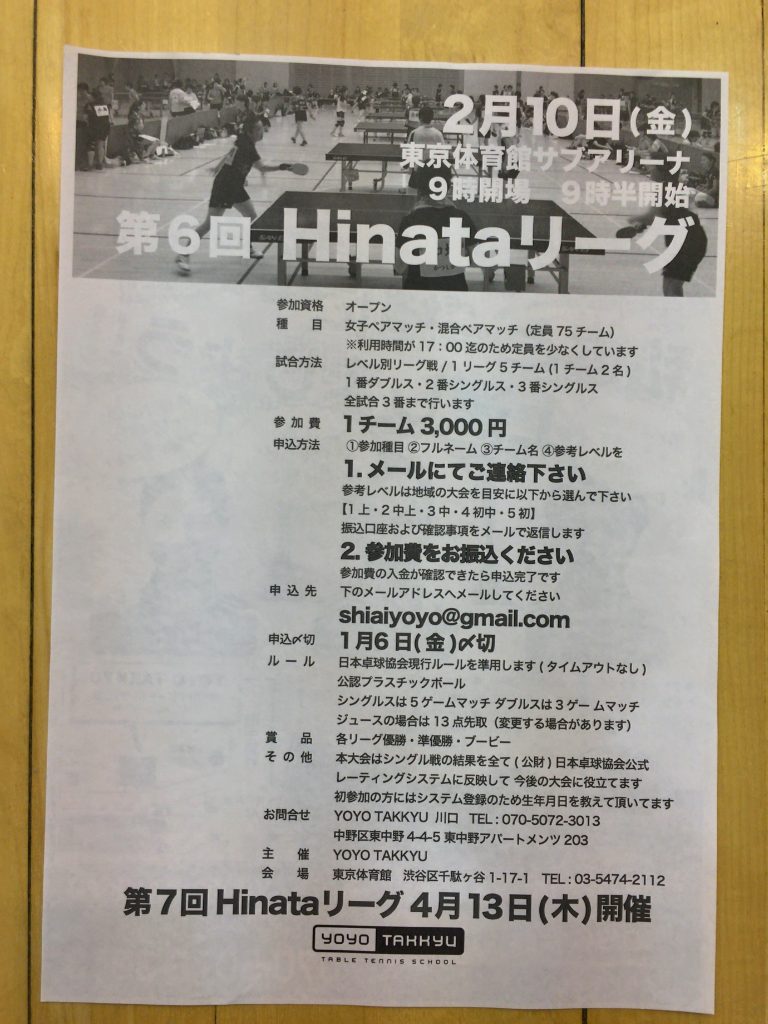 Hinataリーグ