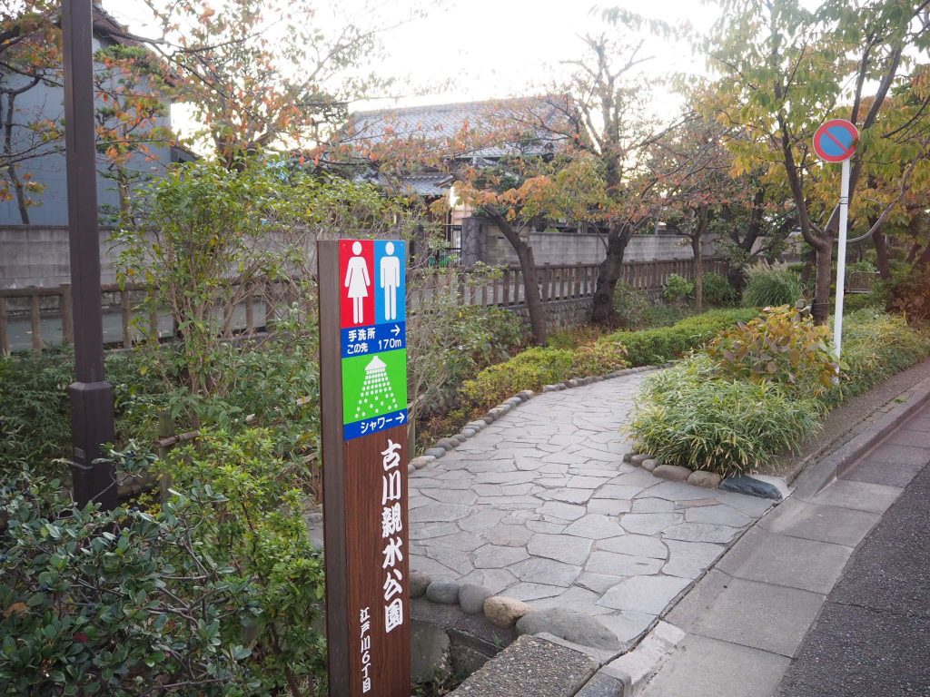古川親水公園