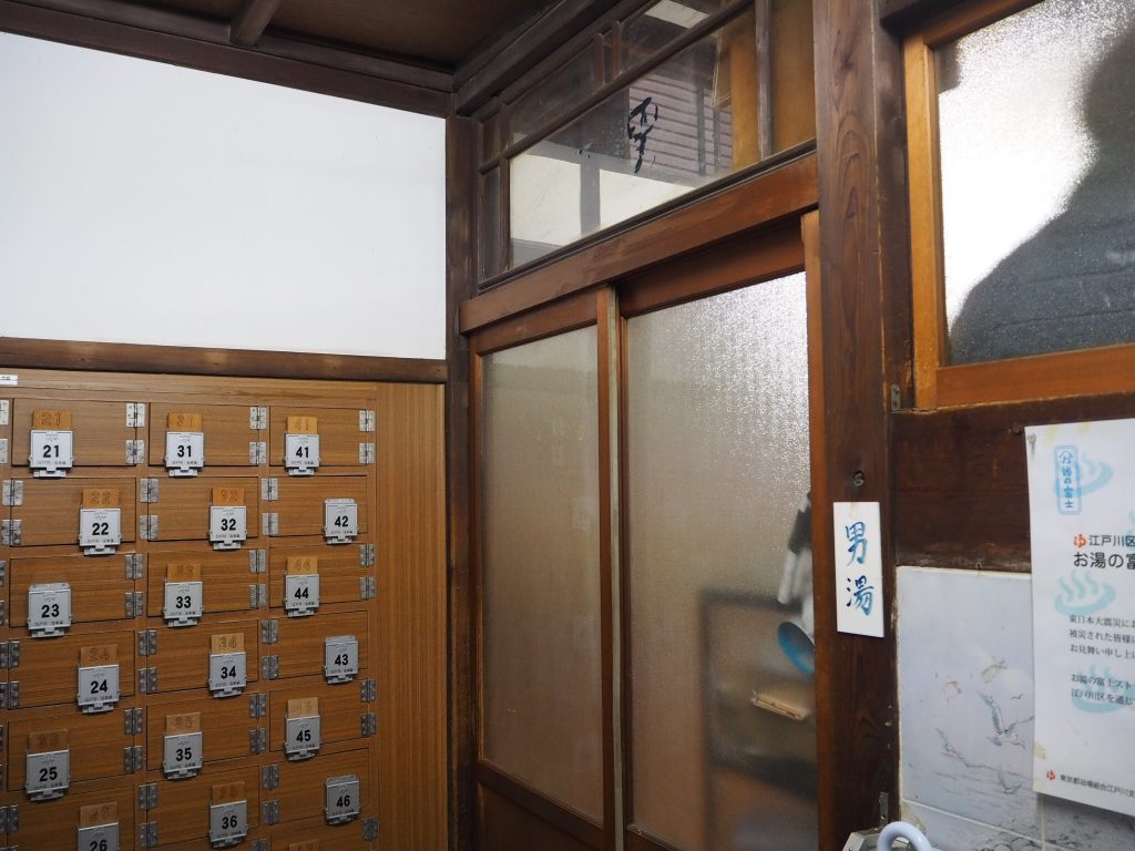 宝来湯 葛西