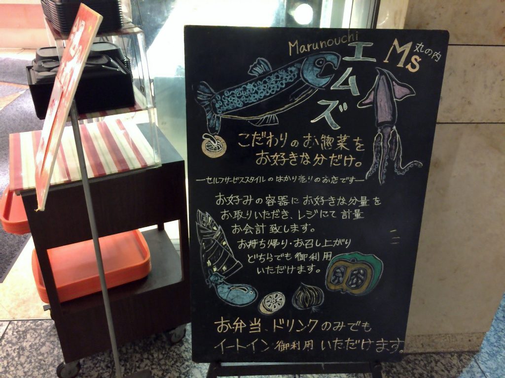 丸の内M’s エムズ