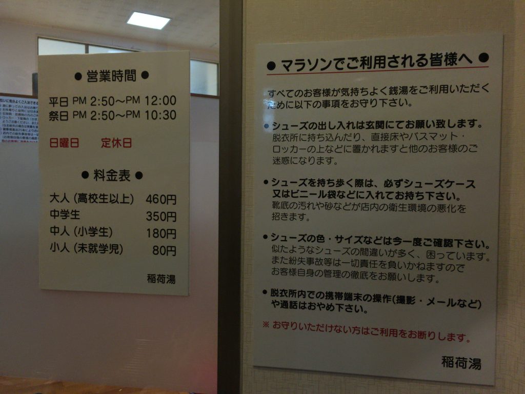 稲荷湯 神田 大手町