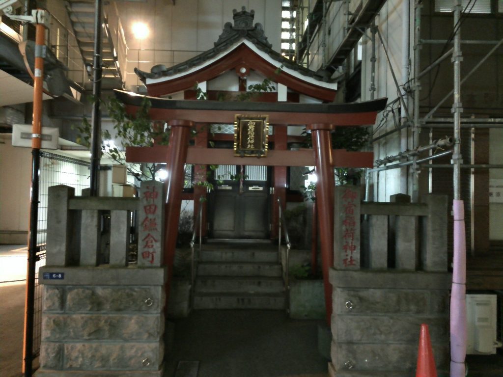 稲荷湯 神田 大手町