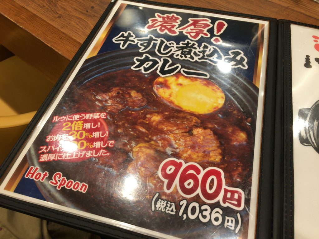 Hot Spoon 新宿西口