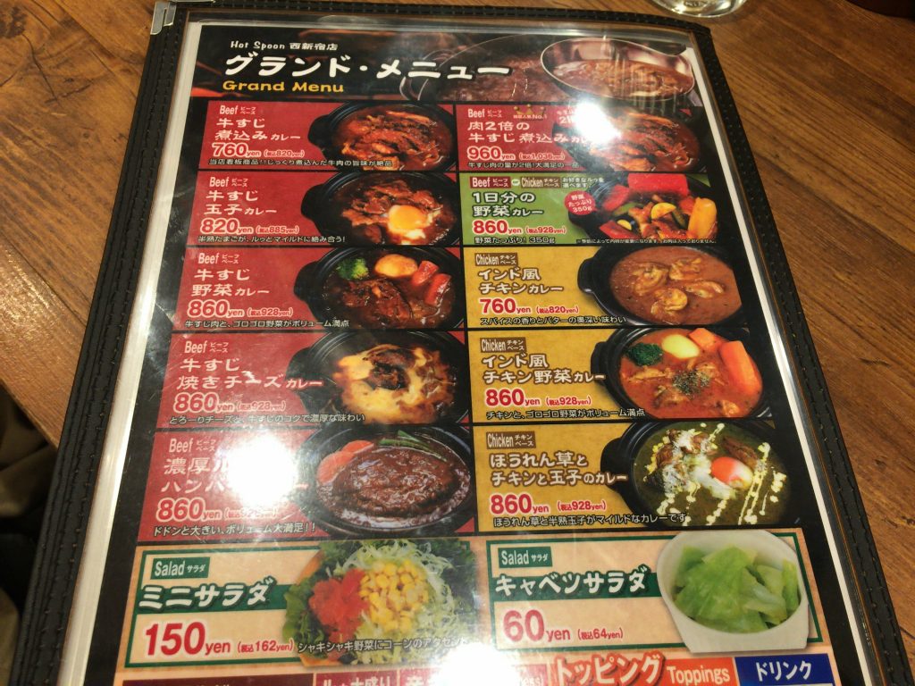 Hot Spoon 新宿西口
