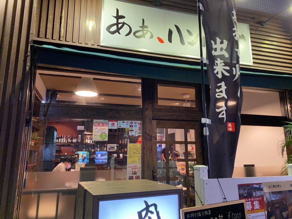 あぁハンバーグ