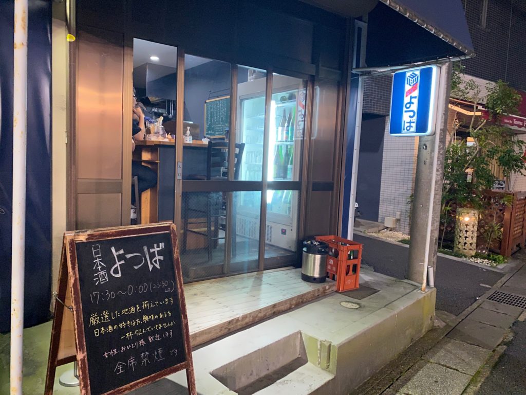 日本酒よつば 浦安