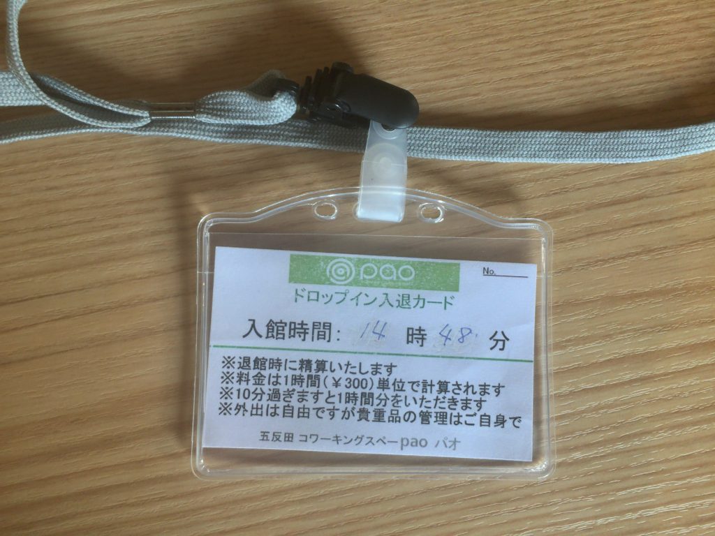 pao パオ 五反田 コワーキングスペース