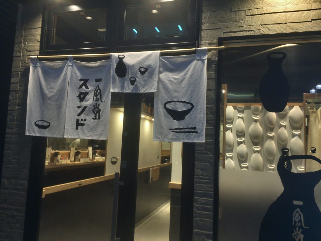 一風堂スタンド 五反田