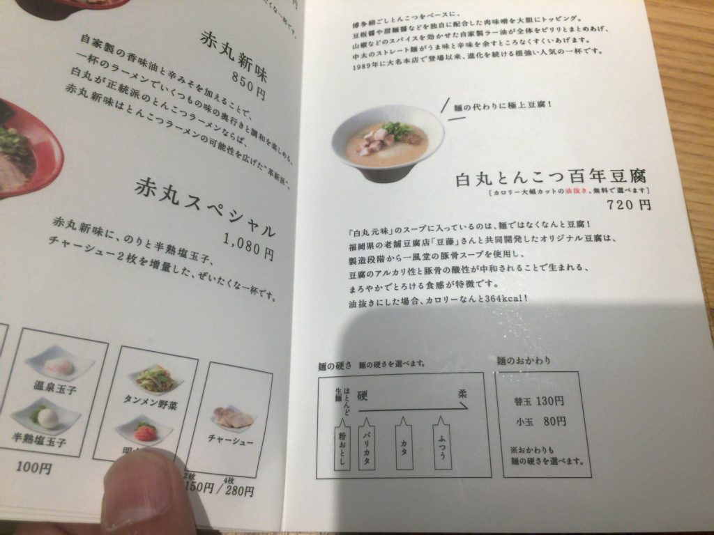 一風堂スタンド 五反田