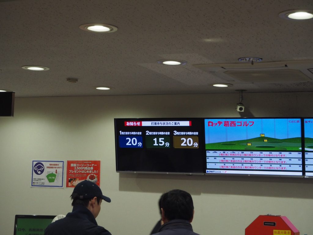 ロッテ葛西ゴルフ