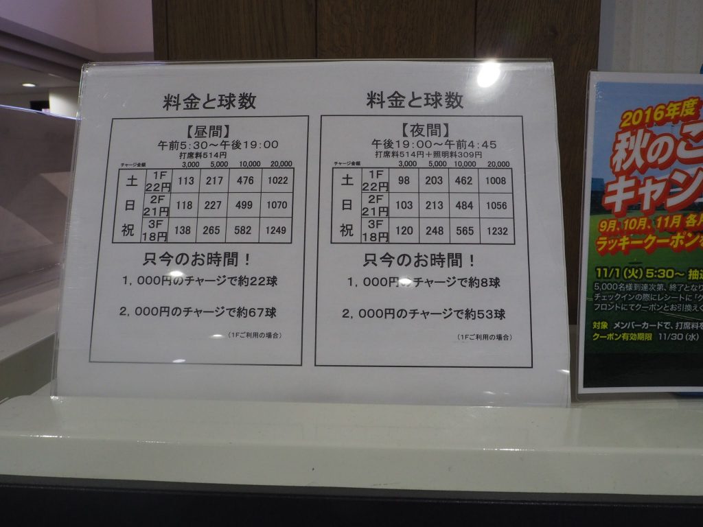 ロッテ葛西ゴルフ