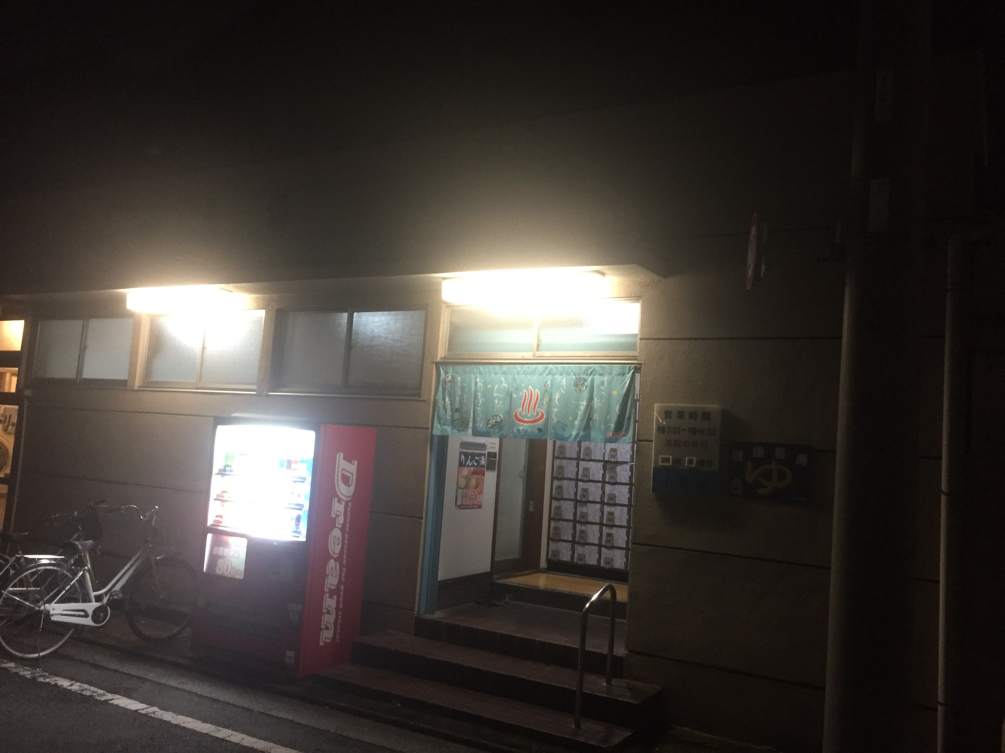 小島湯 西葛西 落ち着いた雰囲気 昭和レトロ銭湯