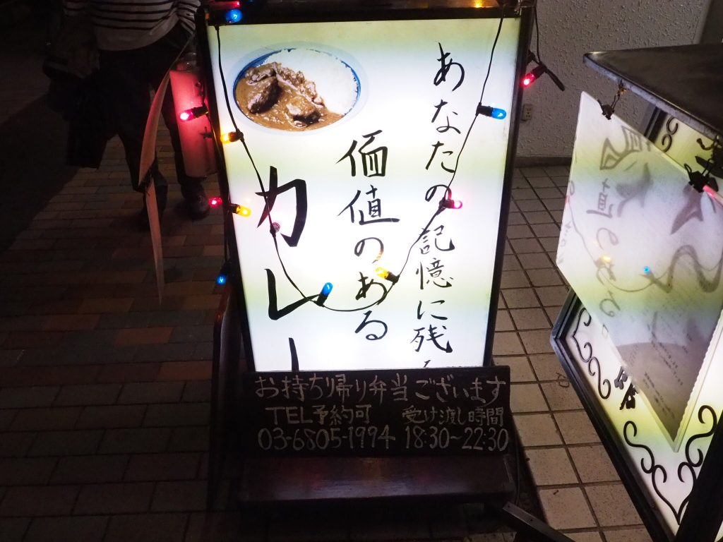 もうやんカレー 渋谷