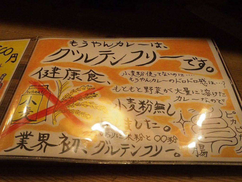もうやんカレー 渋谷