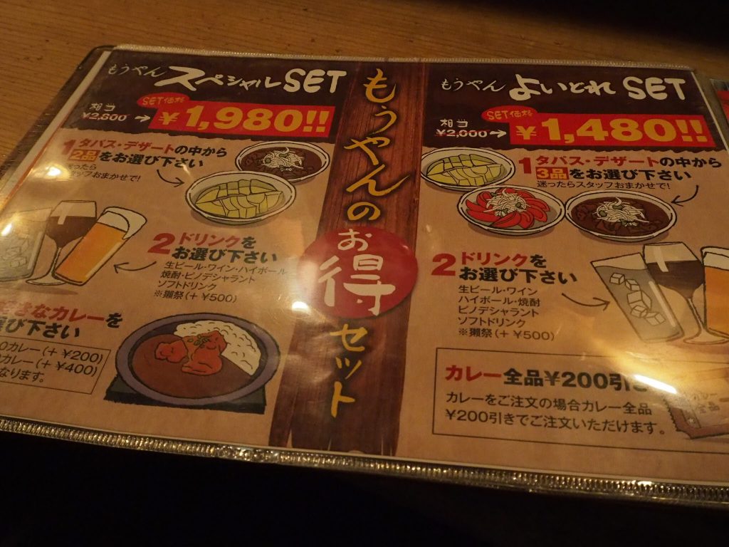 もうやんカレー 渋谷