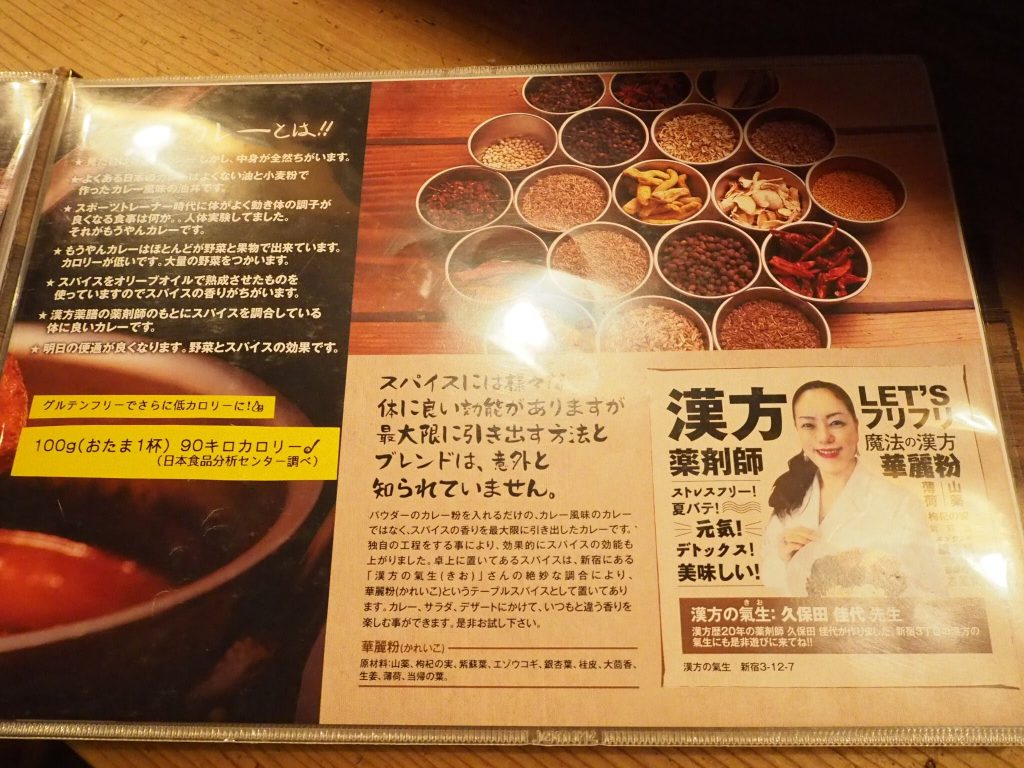 もうやんカレー 渋谷