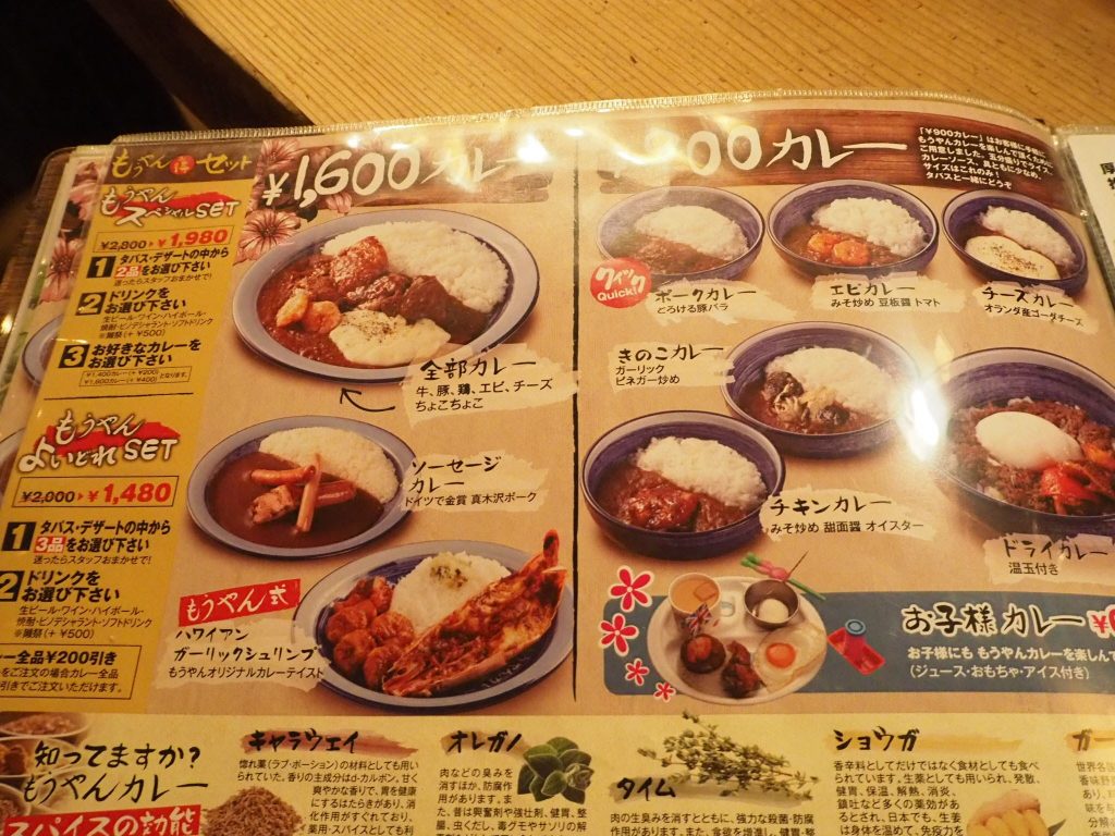もうやんカレー 渋谷