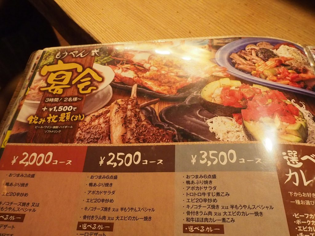 もうやんカレー 渋谷