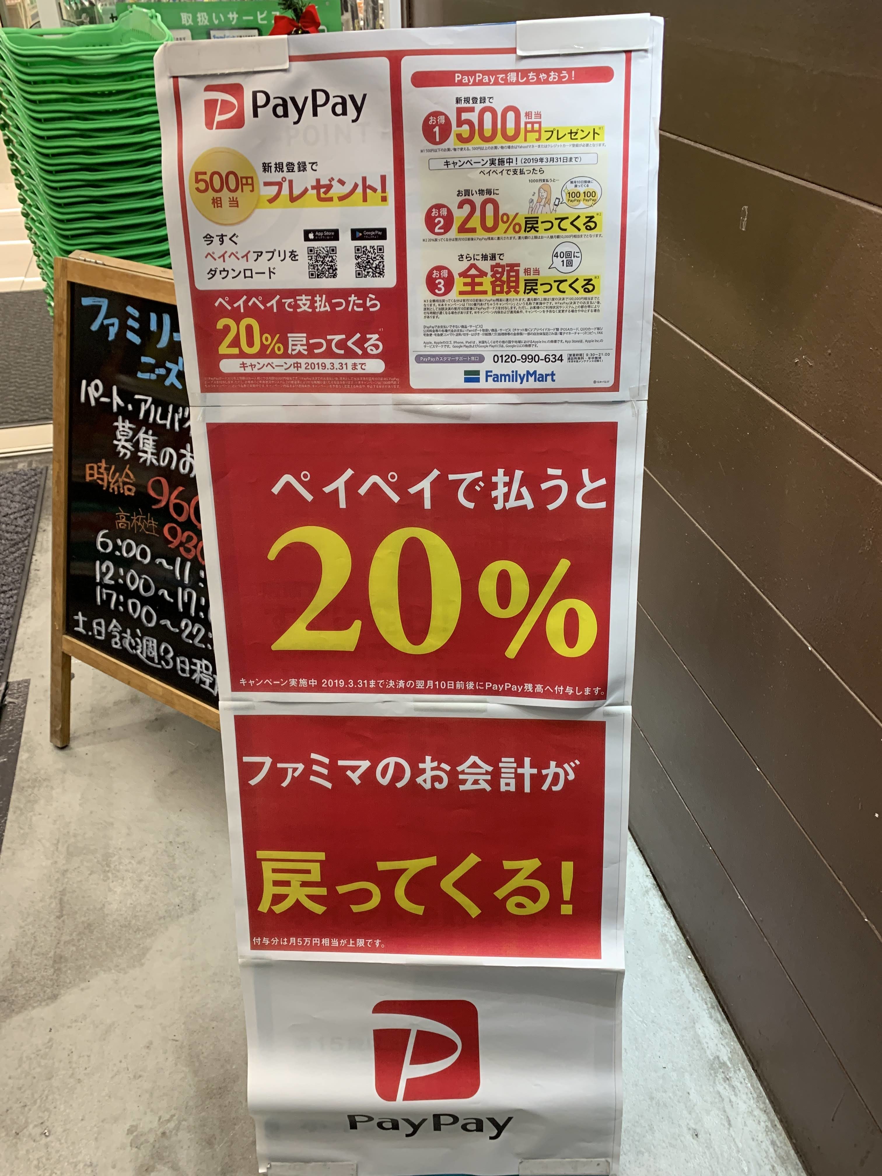 PayPay【レビュー】Yahooヤフーマネーが実店舗で使えるようになったのはうれしい