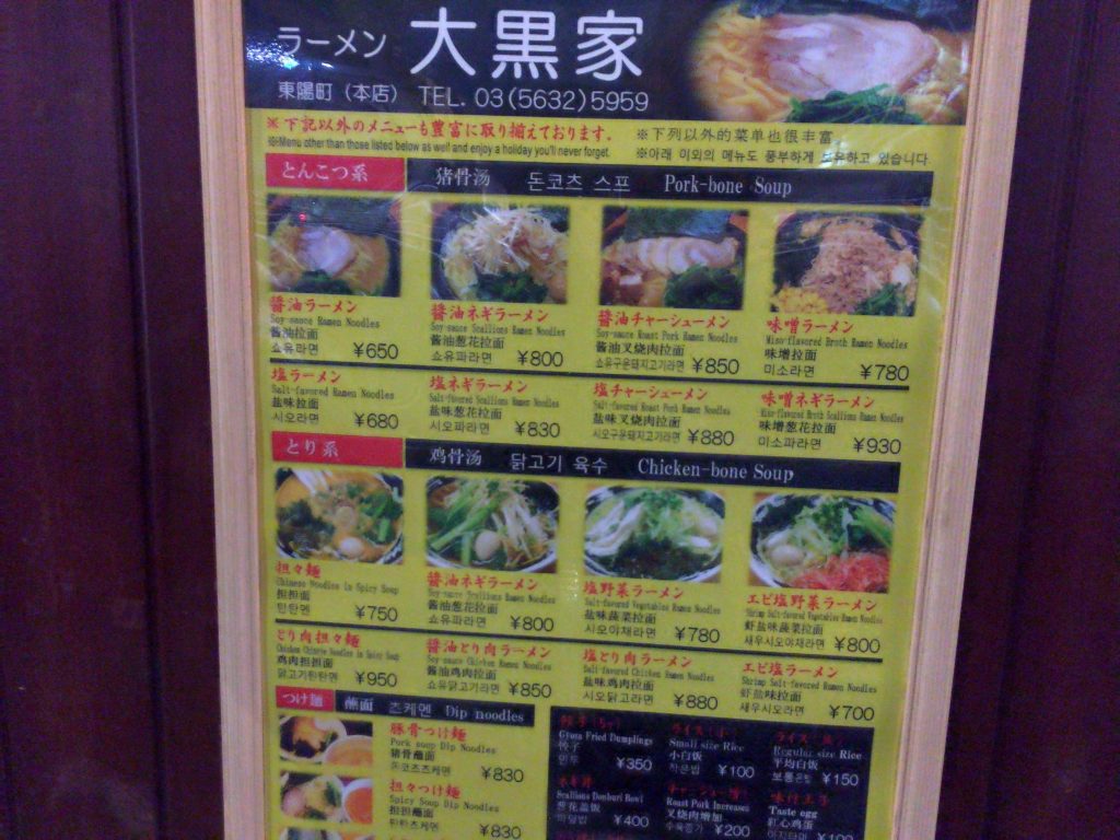 大黒屋 東陽町