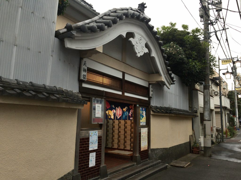 天神湯 中野